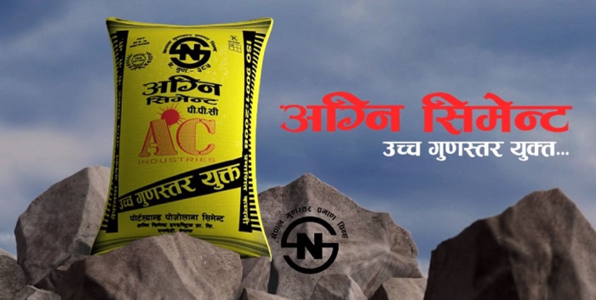 अग्नि सिमेन्टको व्यापार ४६ प्रतिशतले बढ्यो, उत्पादन लागतले थिचियो नाफा मार्जिन 